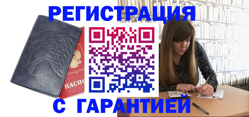 прописка для работы в Дзержинске