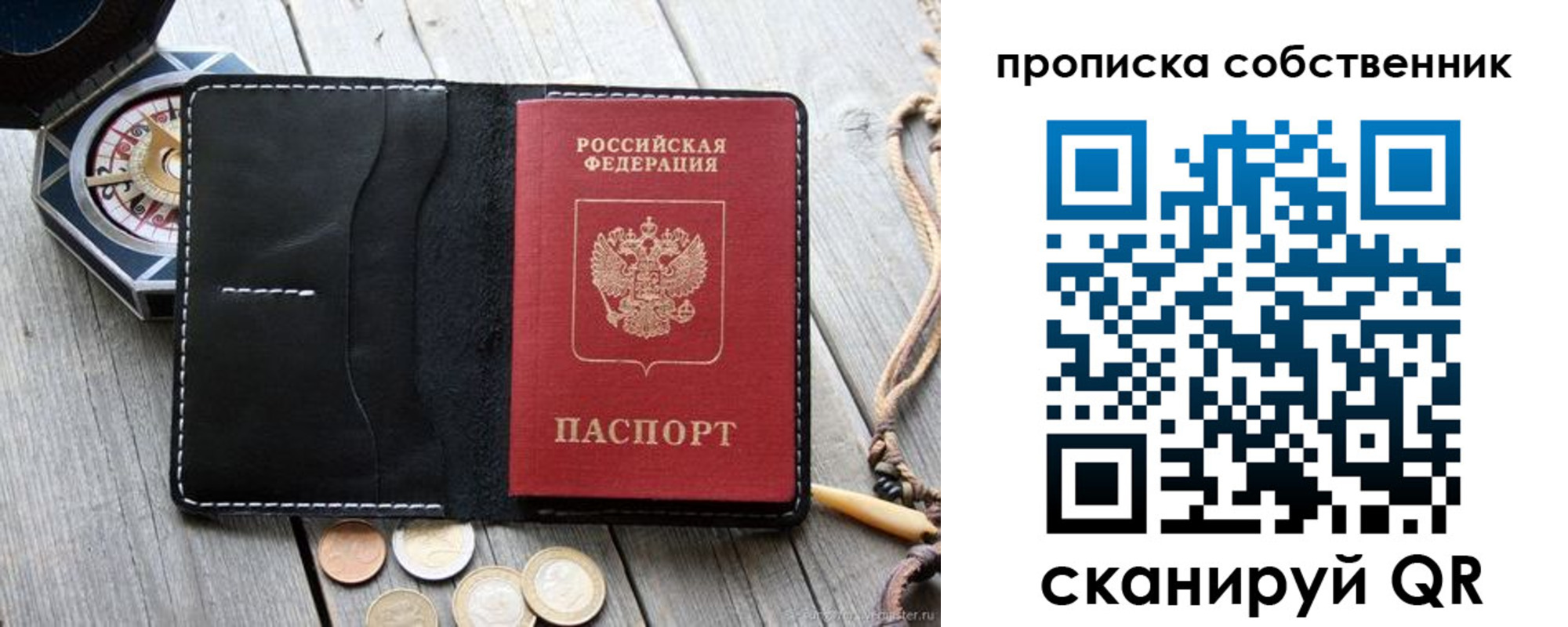временная регистрация для всех в Дзержинске