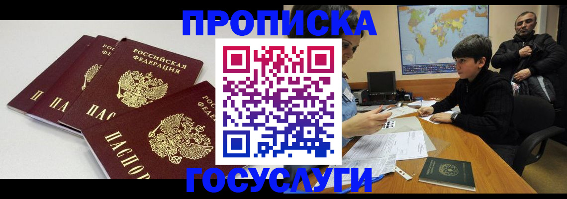 прописка для военкомата в Дзержинске