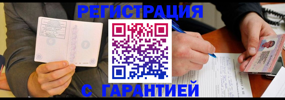 временная регистрация купить в Дзержинске