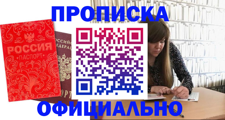 временная регистрация 2025 в Дзержинске