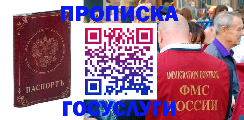 временная регистрация в квартире в Дзержинске