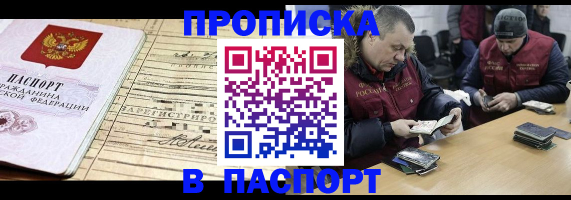 прописка 2025 в Дзержинске